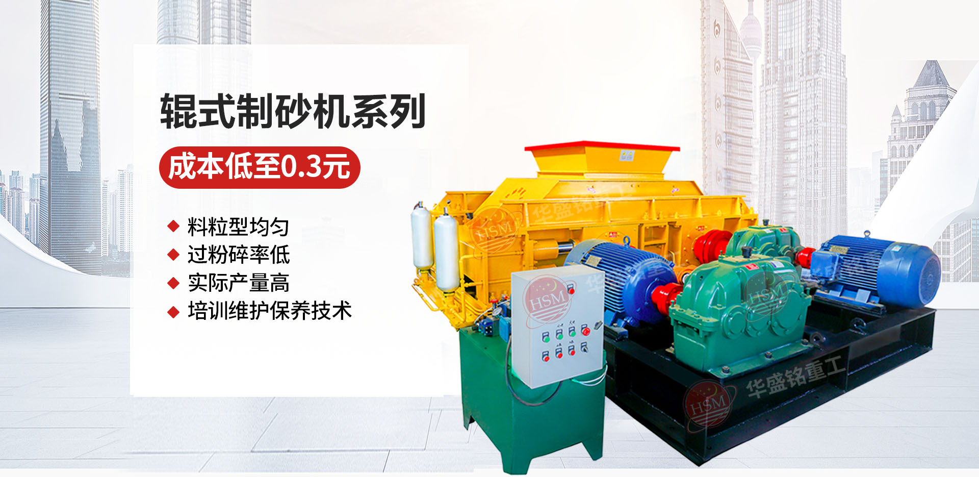 砂石廠用對輥制砂機哪個廠家價格優惠？華盛銘對輥怎么樣