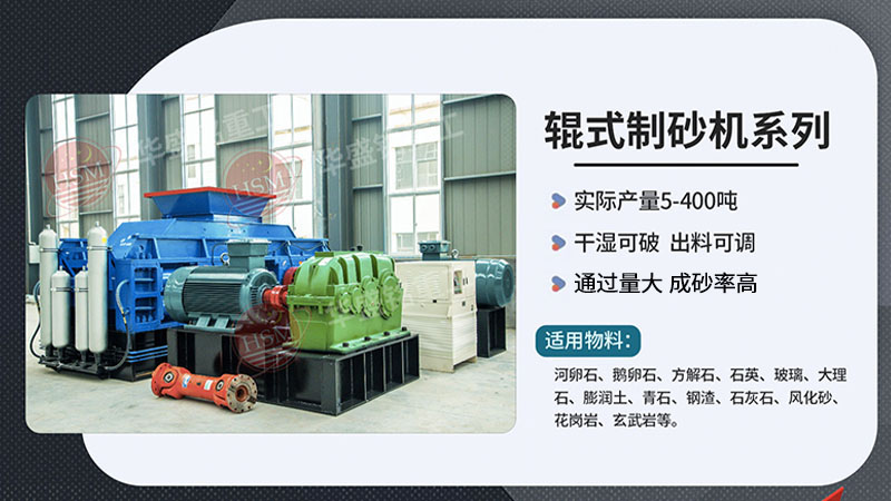 對輥制砂機在砂石料廠作業如何？液壓對輥機廠家如何尋找？